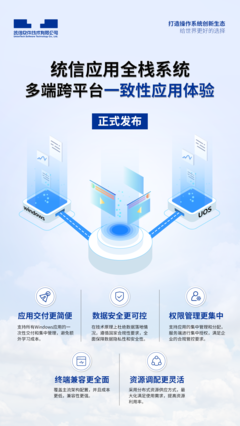 統(tǒng)信UOS全棧系統(tǒng)正式商用 無縫融合Windows軟硬件生態(tài)，開啟國產(chǎn)操作系統(tǒng)新篇章